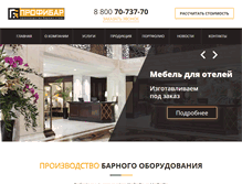 Tablet Screenshot of profibar.ru